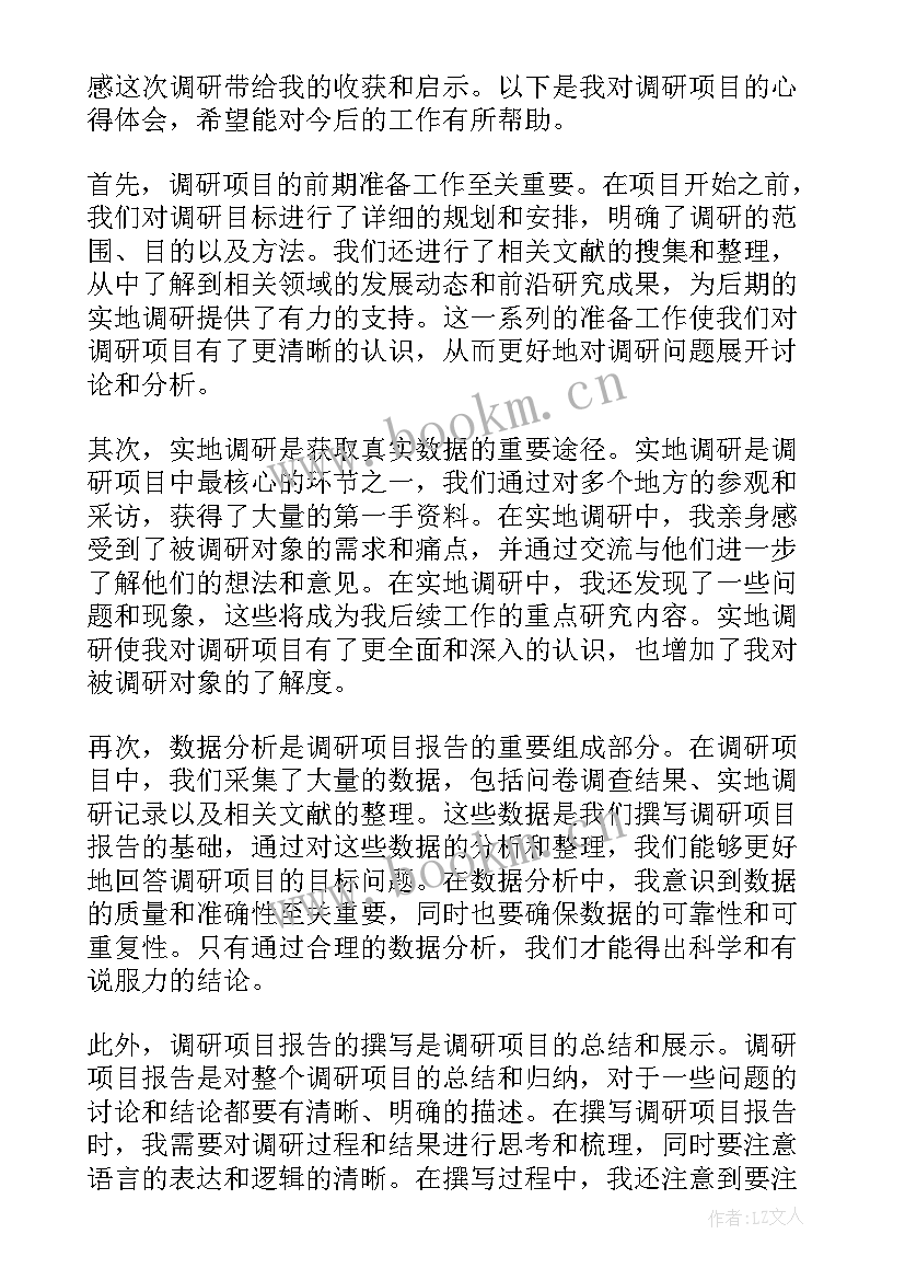 2023年调研的报告 调研活动报告心得体会(精选8篇)