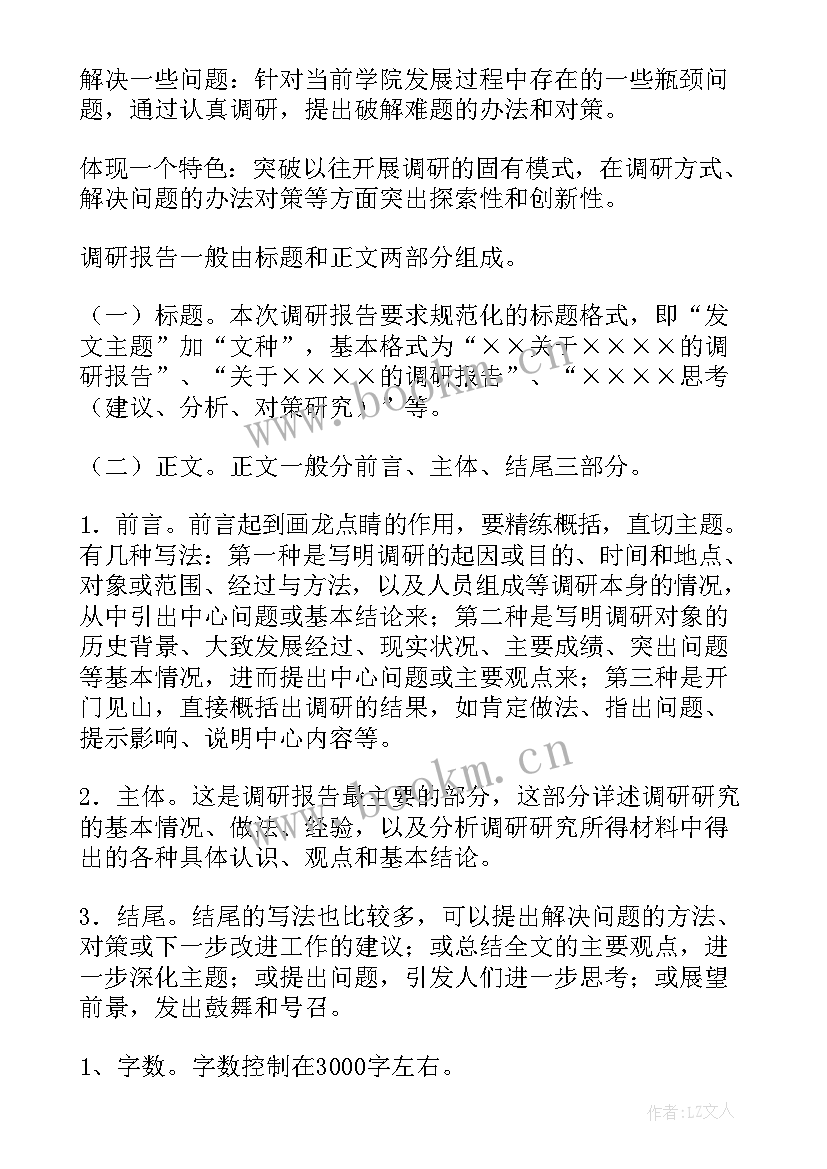 2023年调研的报告 调研活动报告心得体会(精选8篇)