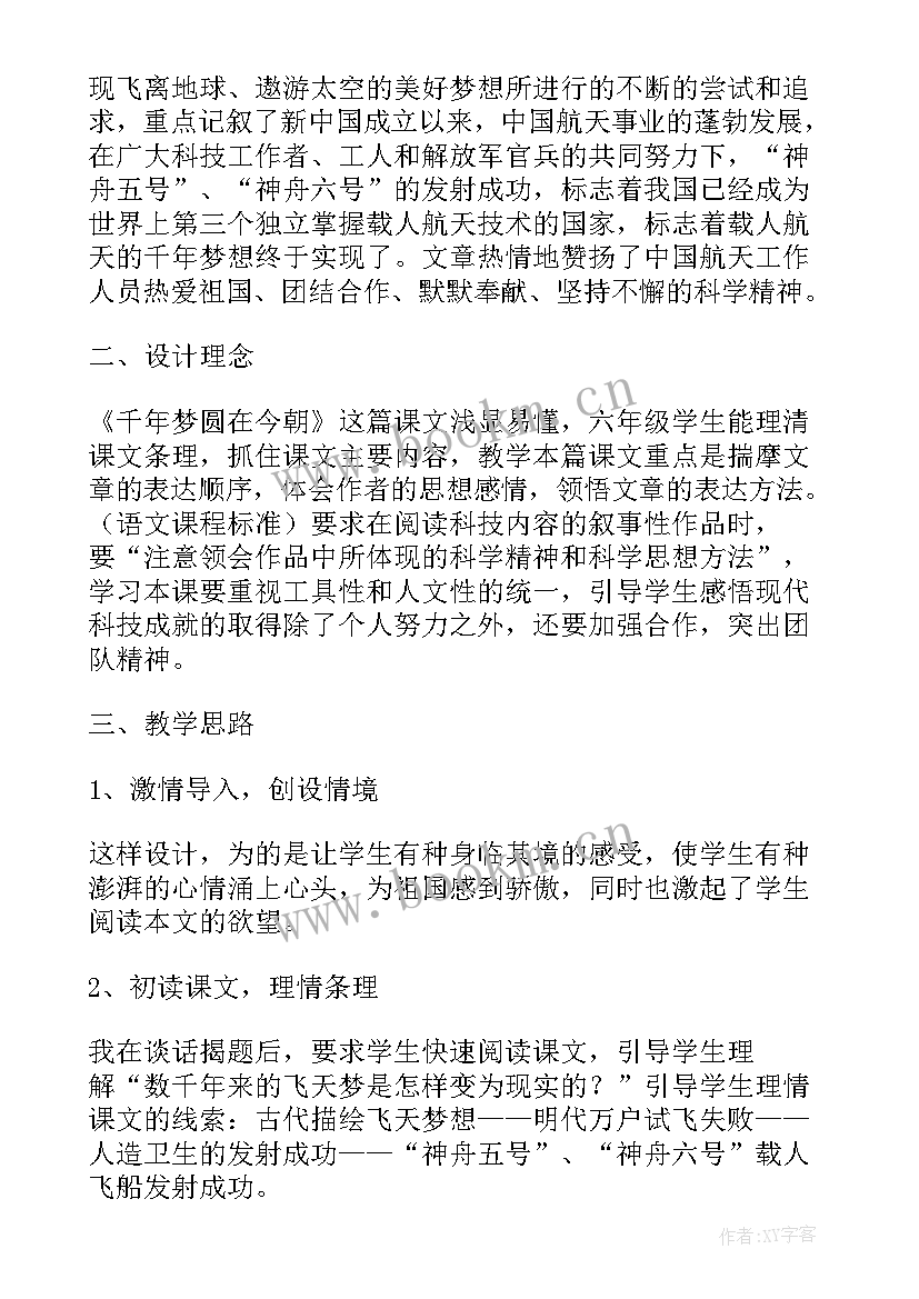 2023年千年梦圆在今朝教学反思(通用5篇)