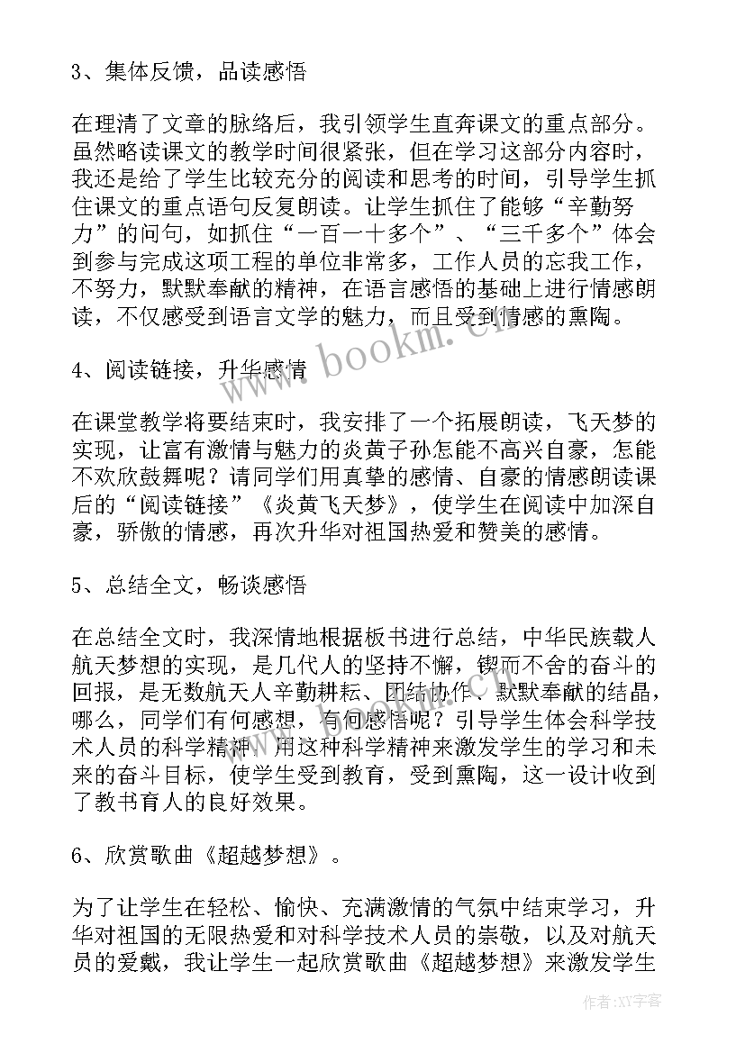 2023年千年梦圆在今朝教学反思(通用5篇)