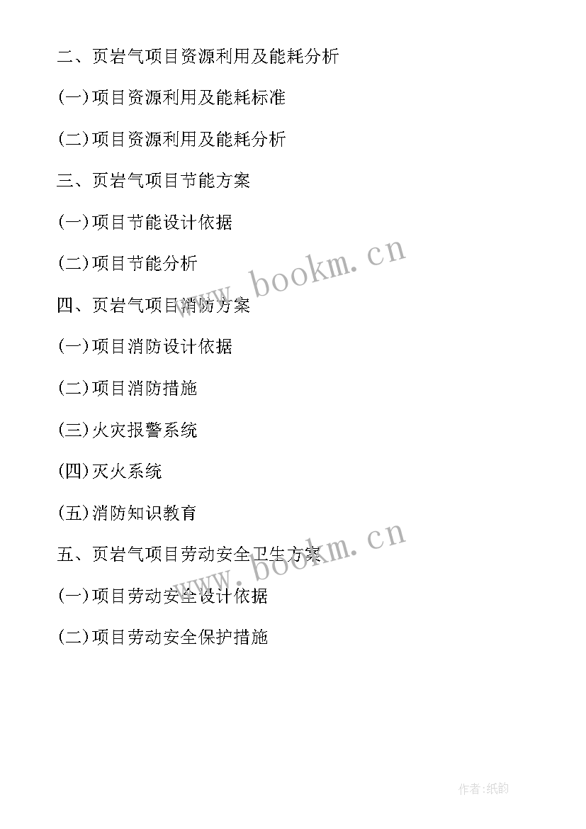 2023年加气站可行性报告 LNG加气站项目可行性研究报告(实用5篇)