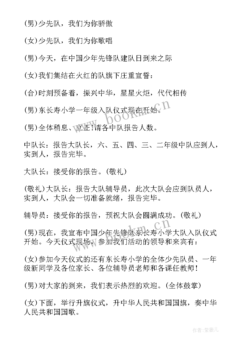 2023年少先队活动主持词小主持人(精选5篇)