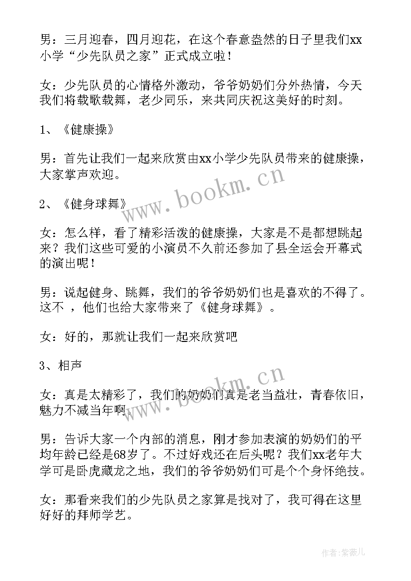 2023年少先队活动主持词小主持人(精选5篇)