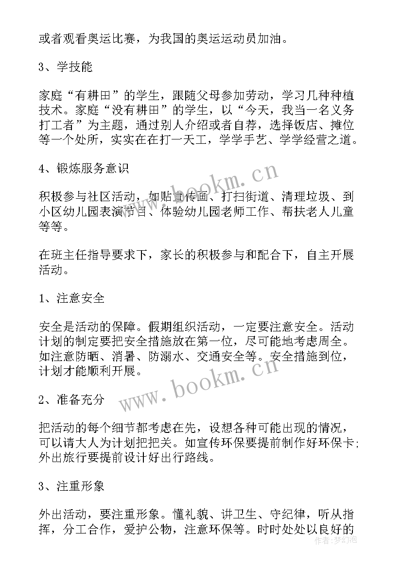 2023年暑假实践报告小学生(模板5篇)