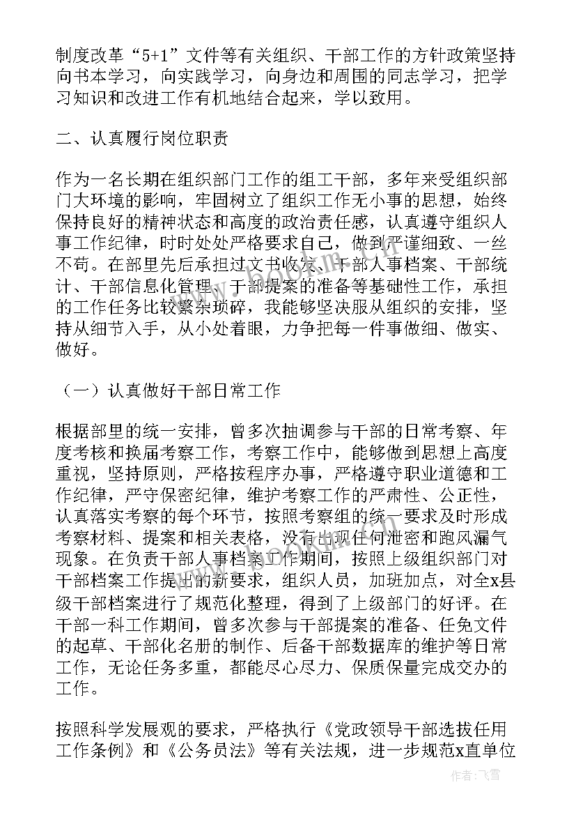 最新组织员工作汇报 组织员工工作总结(精选5篇)