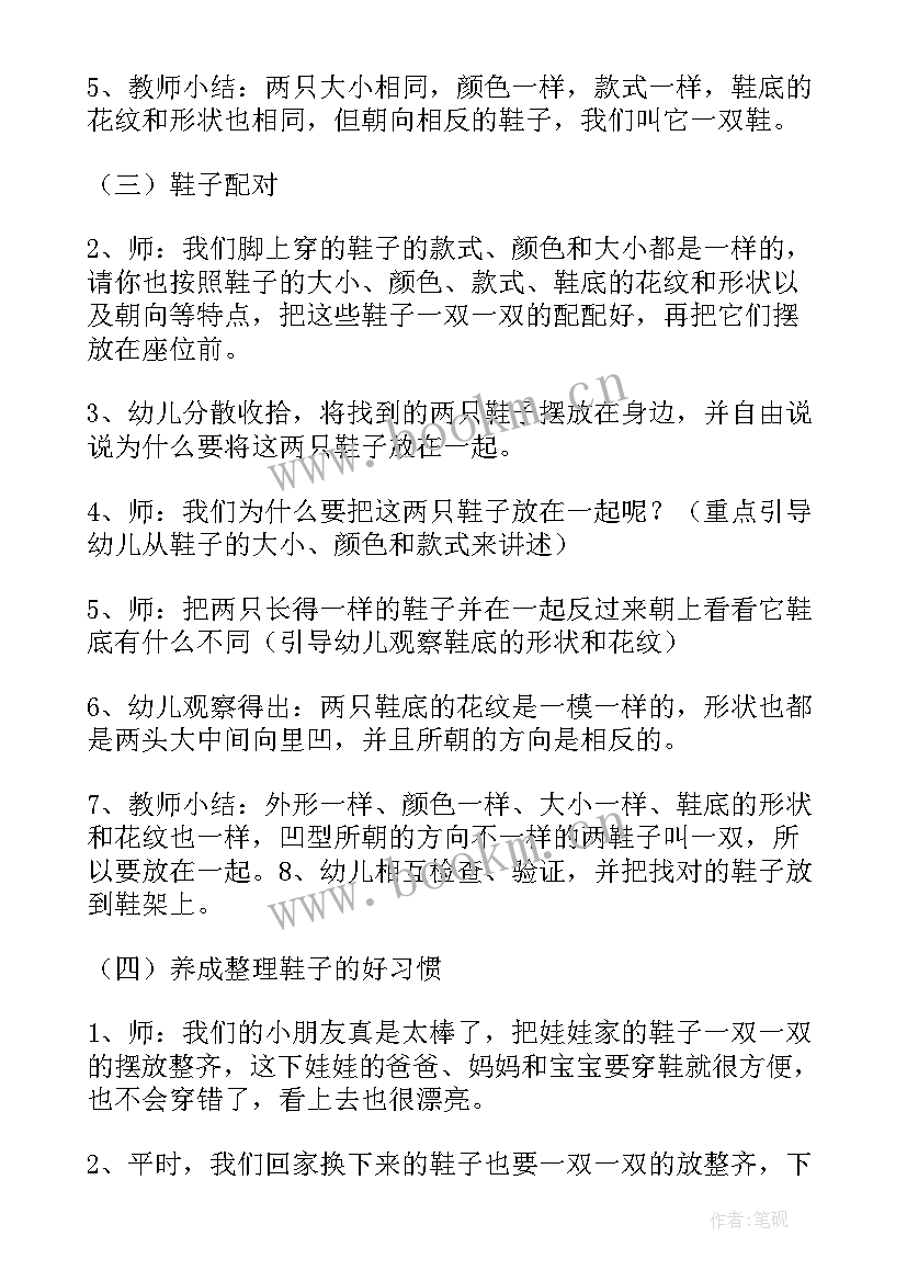 不怕冷的动物科学教案 幼儿园小班科学活动教案好看的鞋子含反思(实用10篇)