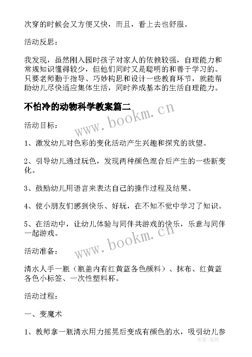 不怕冷的动物科学教案 幼儿园小班科学活动教案好看的鞋子含反思(实用10篇)