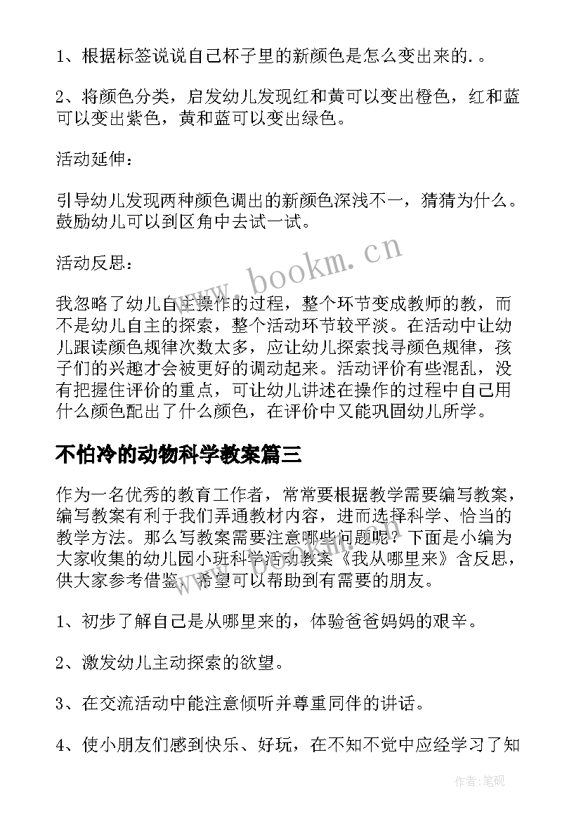 不怕冷的动物科学教案 幼儿园小班科学活动教案好看的鞋子含反思(实用10篇)