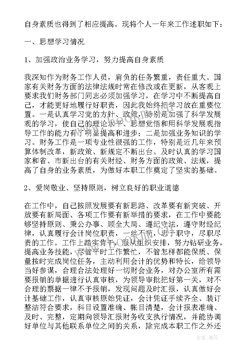 村级财务人员工作述职报告总结(模板10篇)