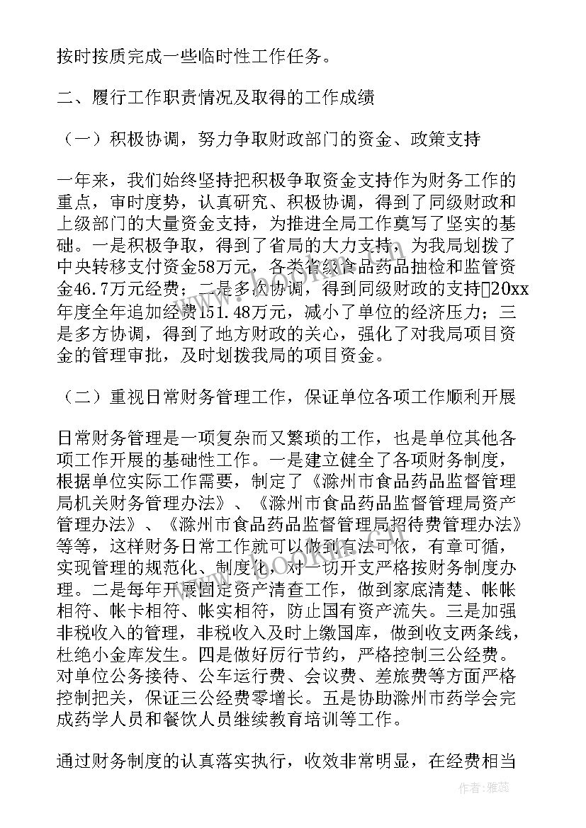 村级财务人员工作述职报告总结(模板10篇)