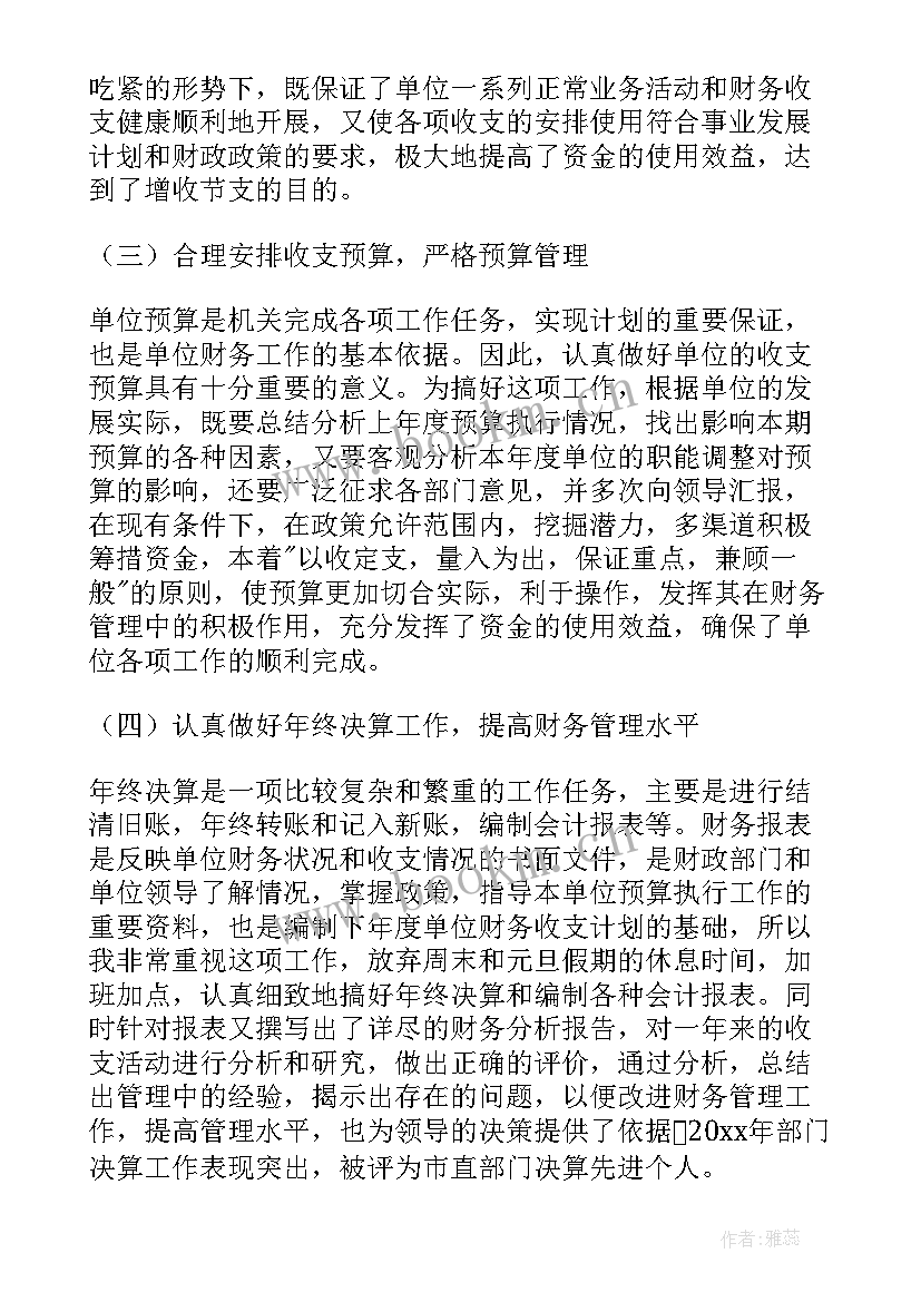 村级财务人员工作述职报告总结(模板10篇)