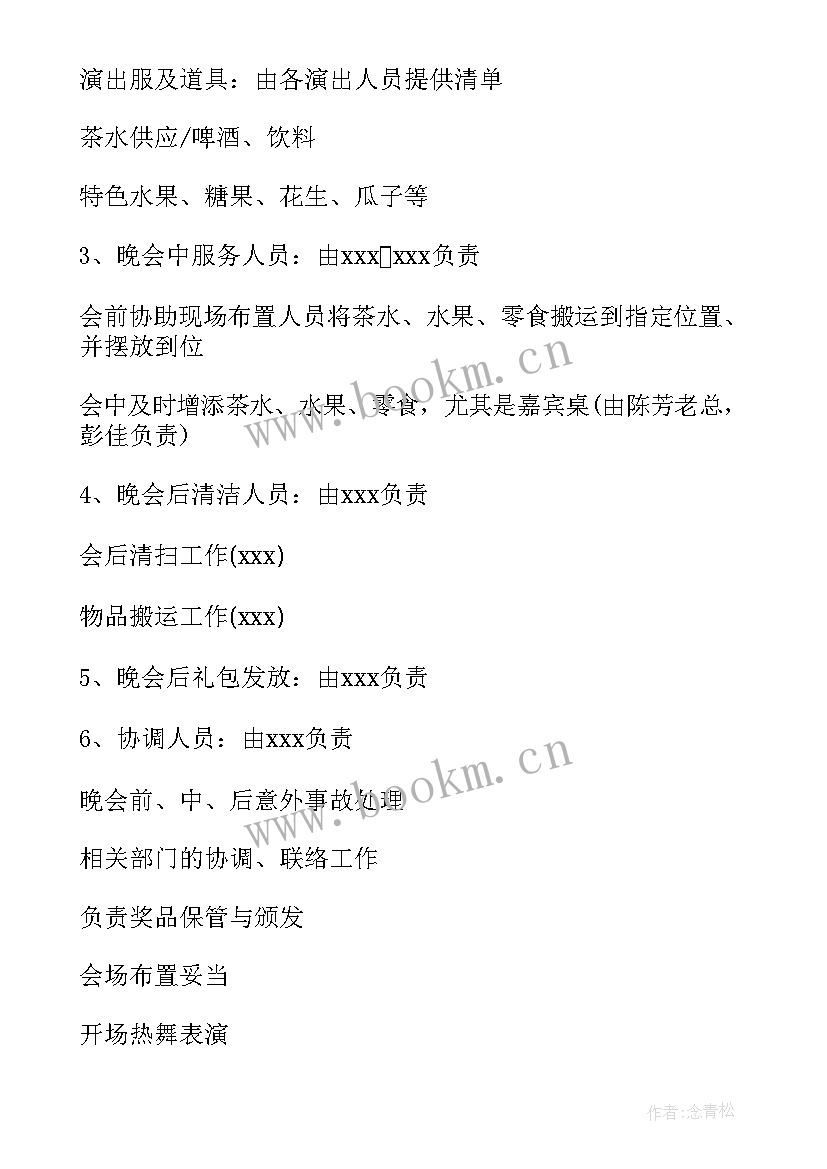 2023年迎新春文艺活动方案 工会迎新春趣味文体活动方案(汇总5篇)