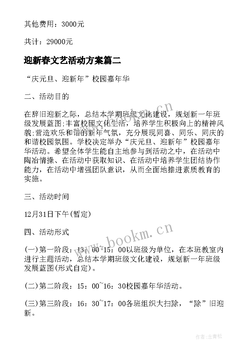 2023年迎新春文艺活动方案 工会迎新春趣味文体活动方案(汇总5篇)