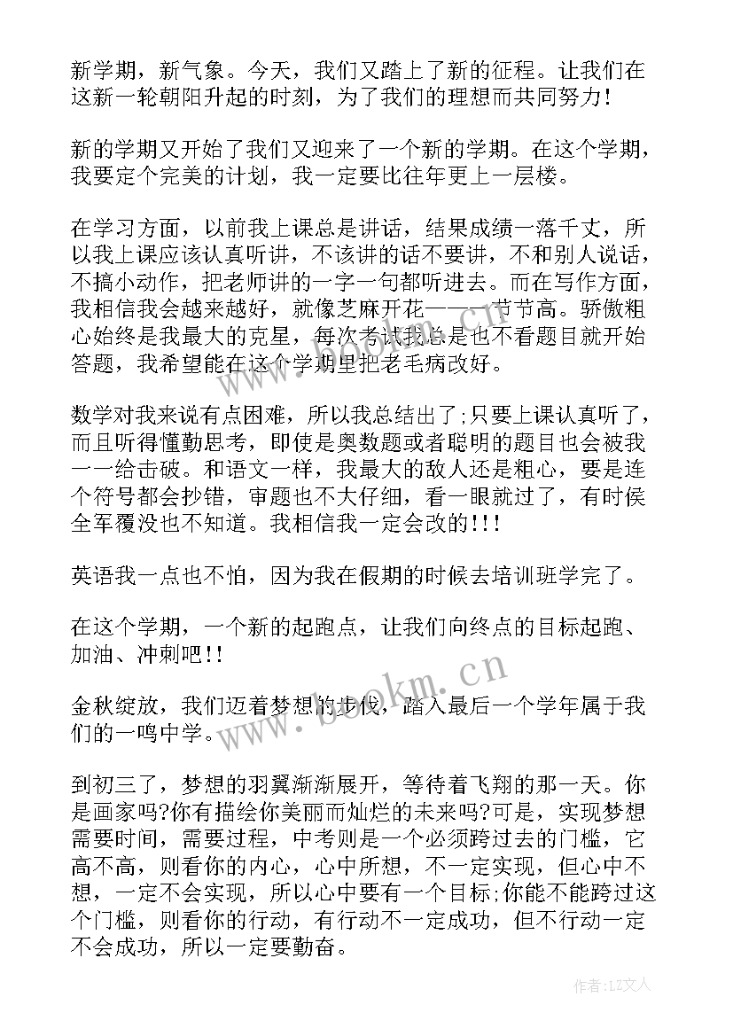 最新我们的新学期计划手抄报 新学期计划手抄报内容(汇总5篇)