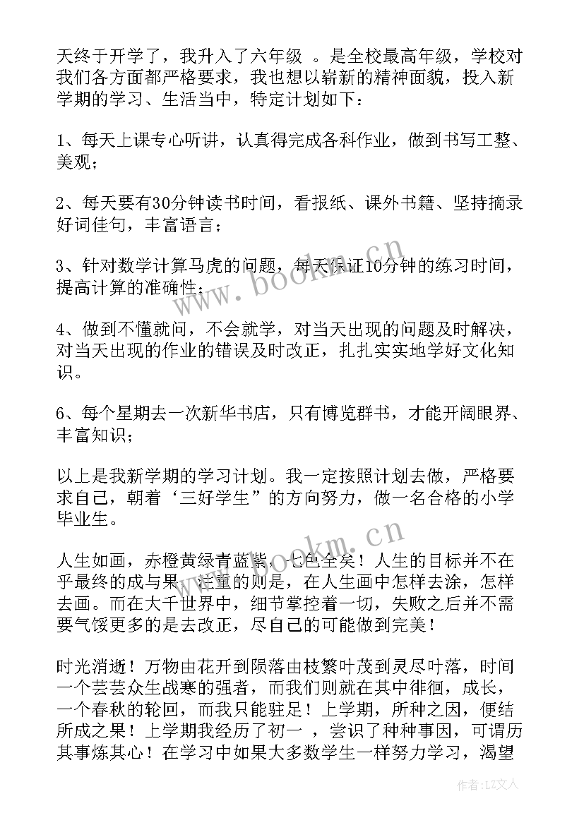 最新我们的新学期计划手抄报 新学期计划手抄报内容(汇总5篇)