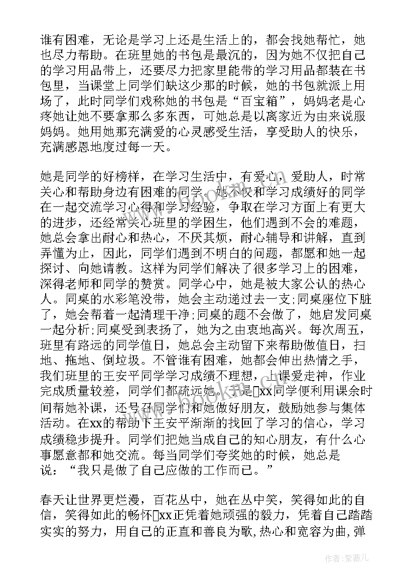 最新友善的人物事迹 友善事迹材料优选(模板5篇)