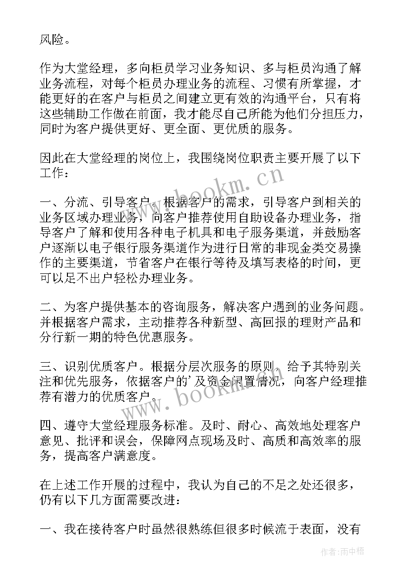 最新银行大堂经理工作措施和建议 银行大堂经理工作总结(精选6篇)