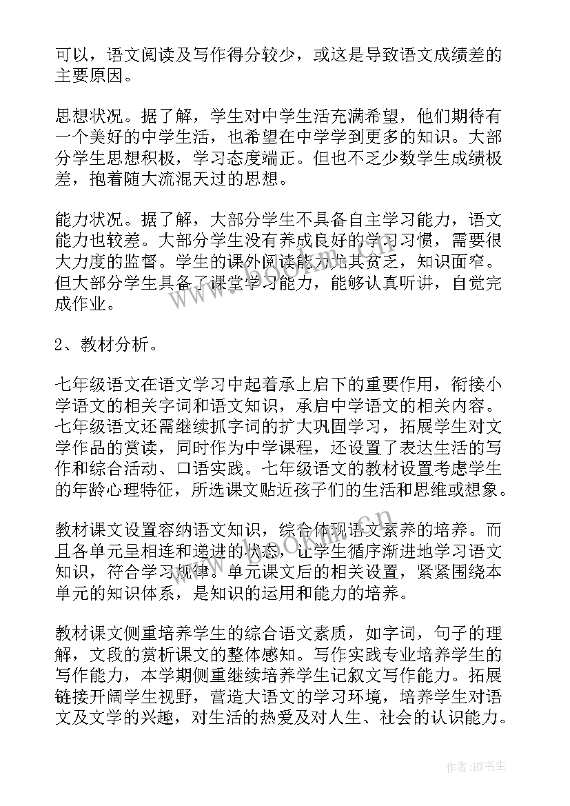 七年级语文题型 七年级语文电子版教案(精选5篇)