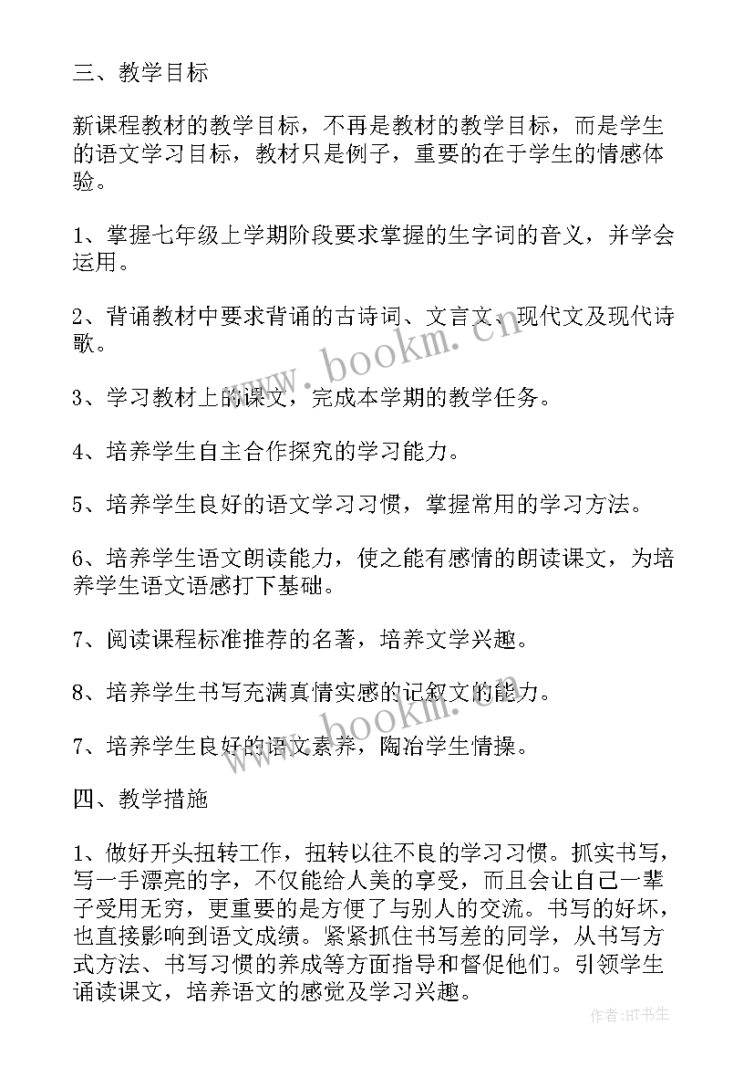 七年级语文题型 七年级语文电子版教案(精选5篇)