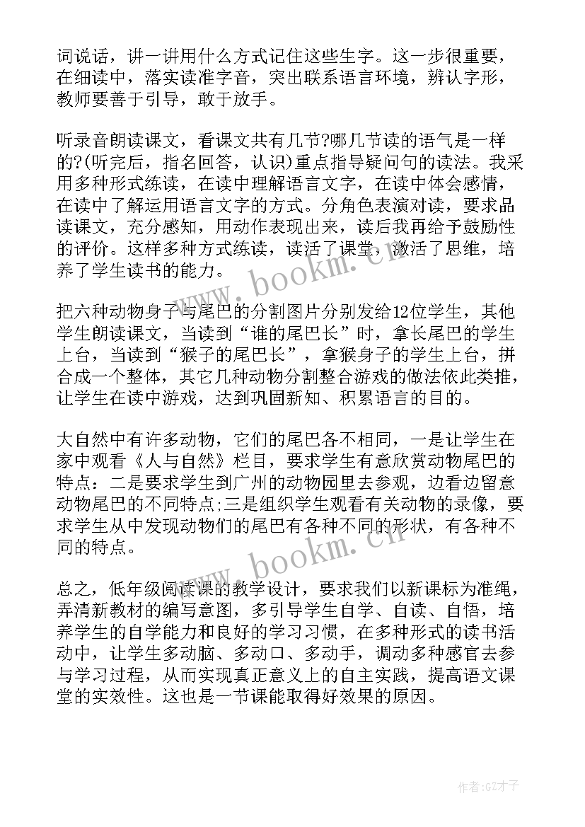 最新尾巴歌教学反思 比尾巴教学反思(汇总5篇)