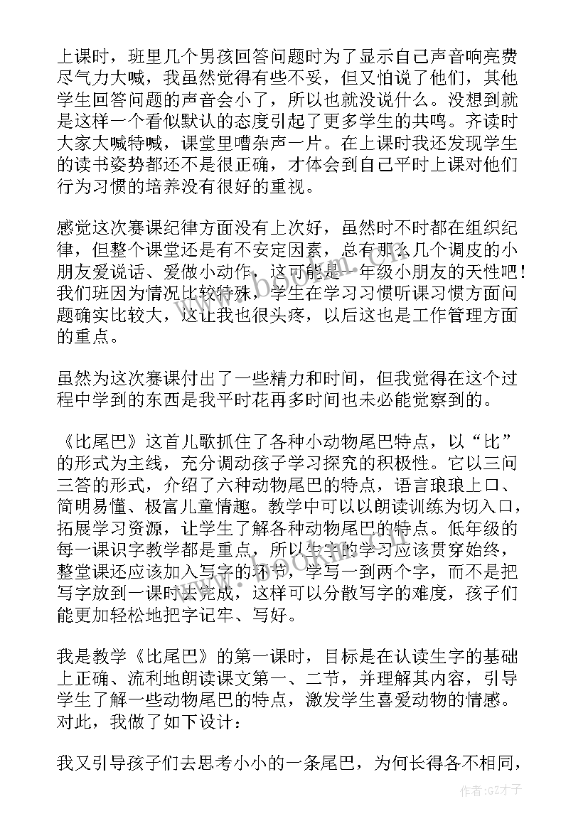 最新尾巴歌教学反思 比尾巴教学反思(汇总5篇)