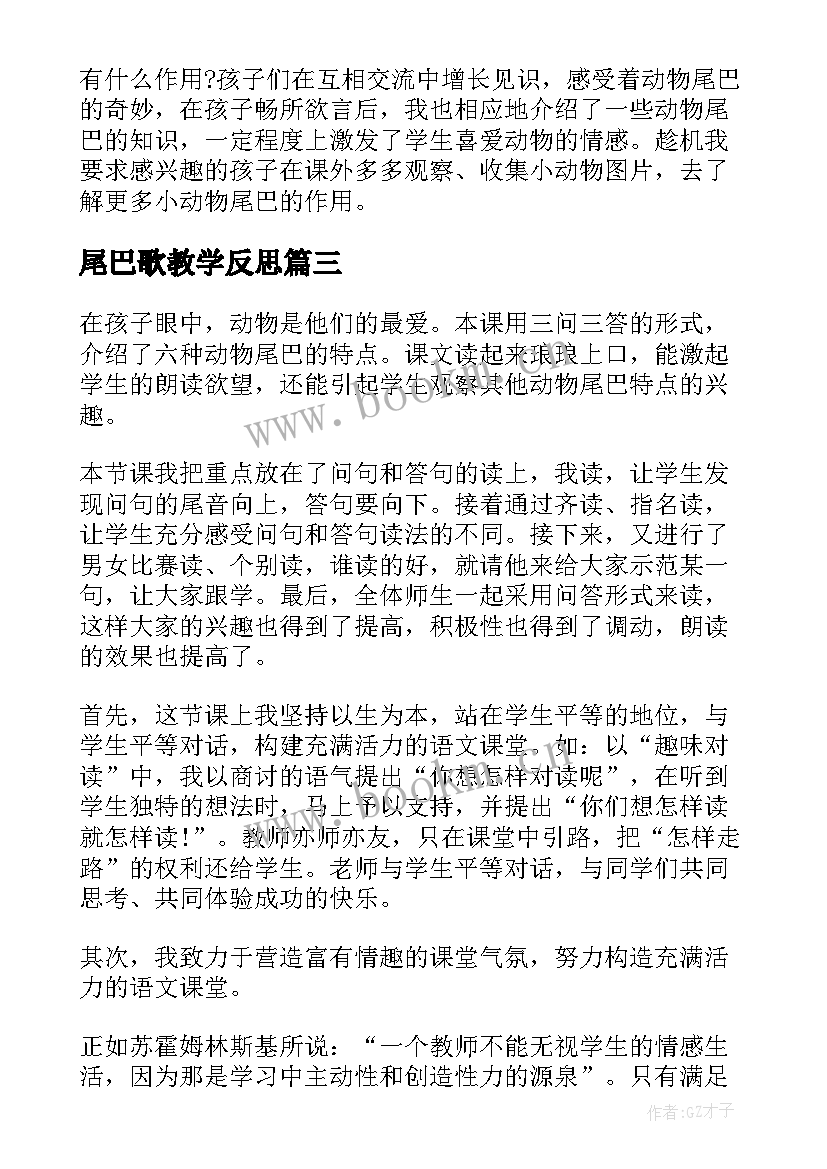 最新尾巴歌教学反思 比尾巴教学反思(汇总5篇)