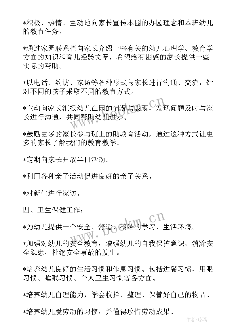 2023年幼儿园大班级组计划表内容(大全9篇)