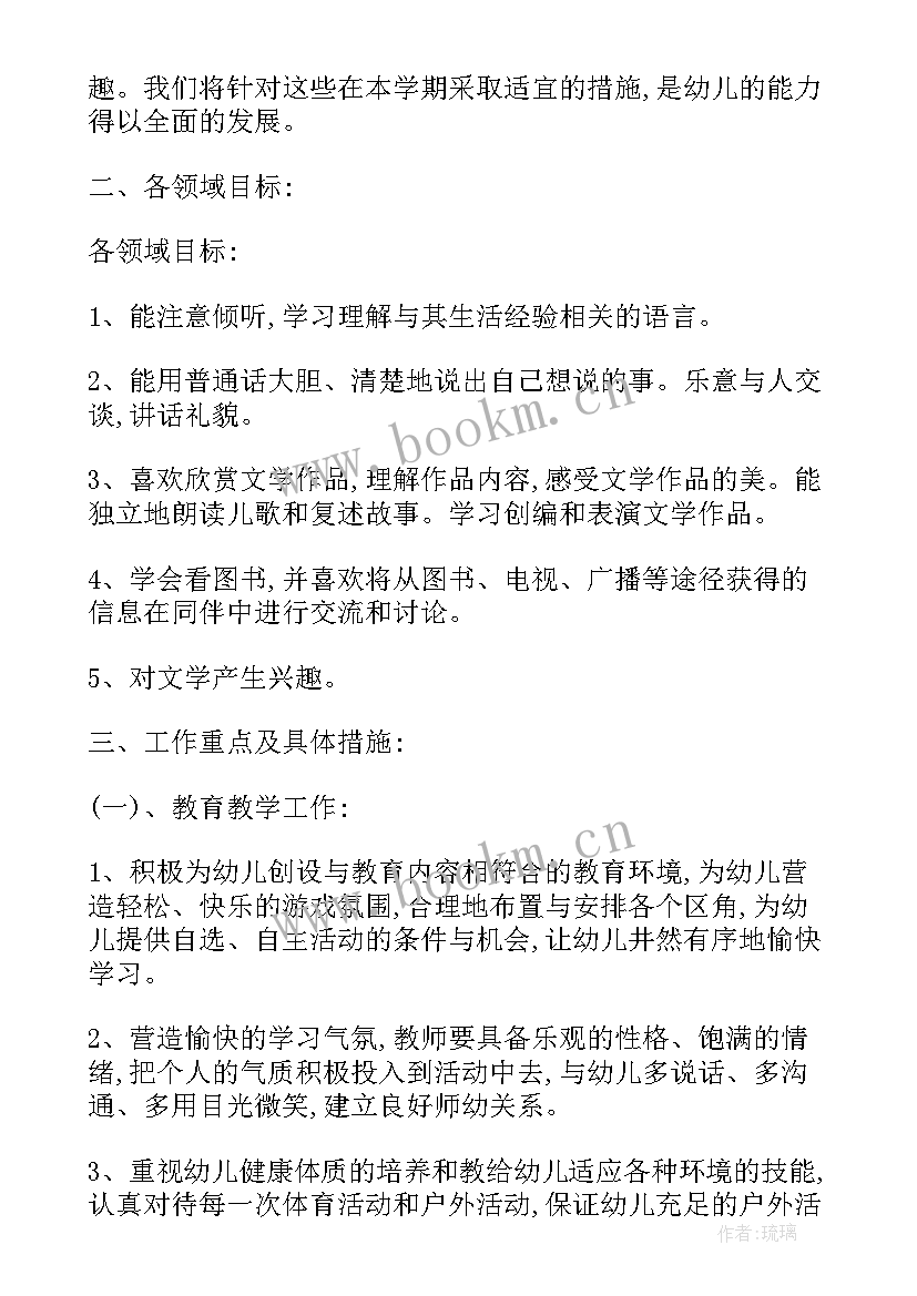 2023年幼儿园大班级组计划表内容(大全9篇)