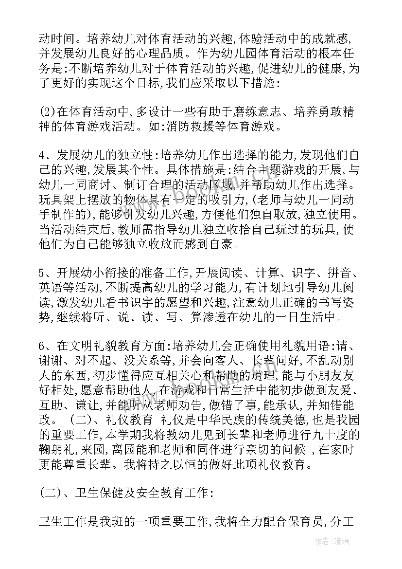 2023年幼儿园大班级组计划表内容(大全9篇)