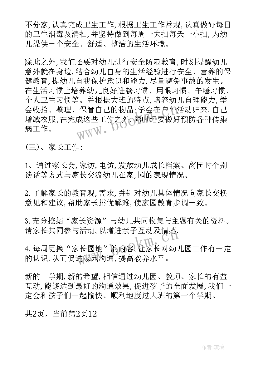 2023年幼儿园大班级组计划表内容(大全9篇)