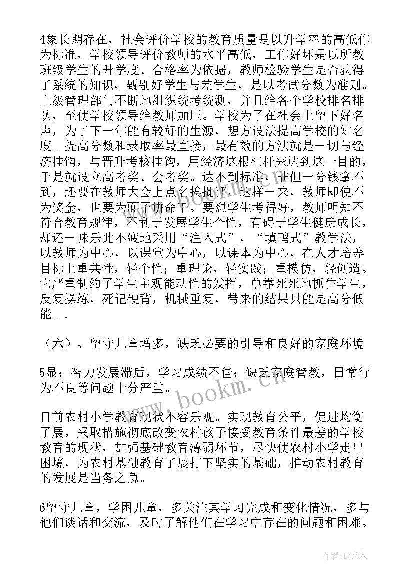 2023年农村中小学教育情况调查报告(实用5篇)