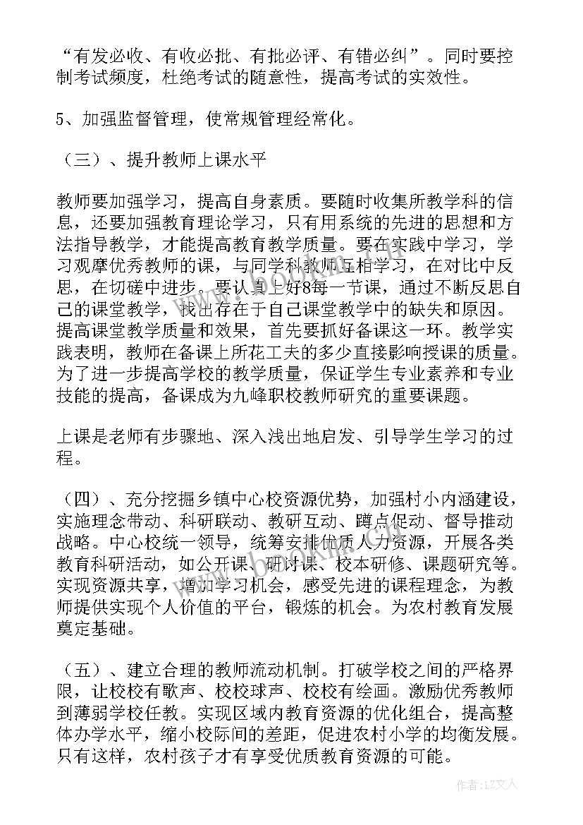 2023年农村中小学教育情况调查报告(实用5篇)