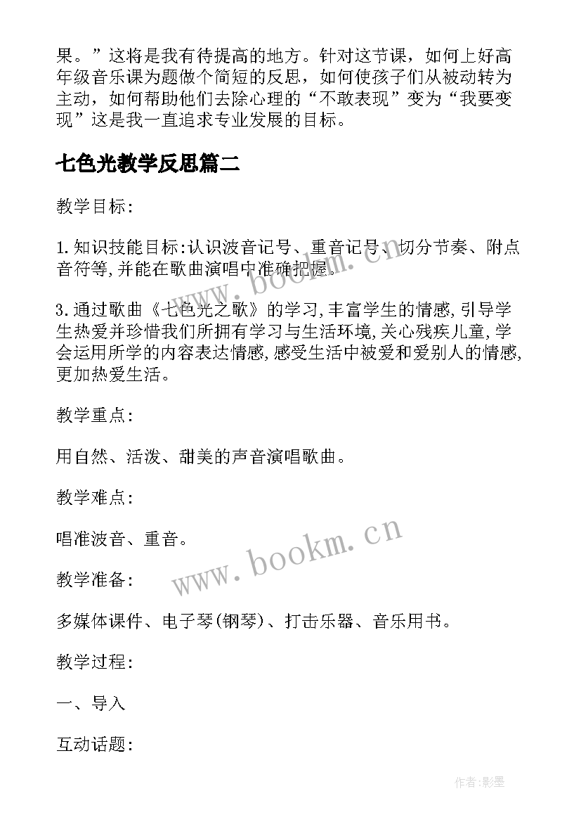 七色光教学反思 美术七色光教学反思(优秀5篇)