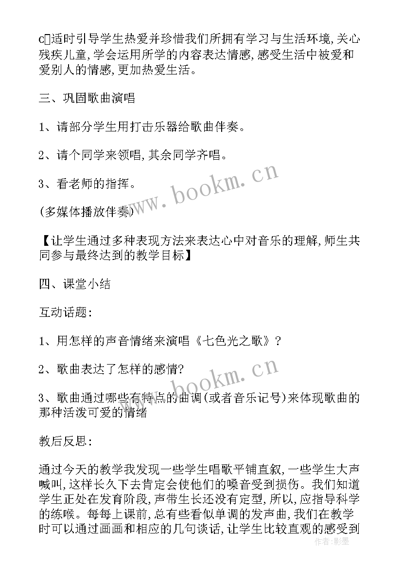 七色光教学反思 美术七色光教学反思(优秀5篇)