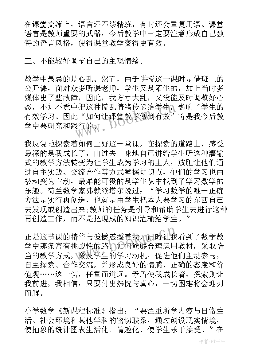 最新平均数与条形统计图教学目标 条形统计图教学反思(模板5篇)