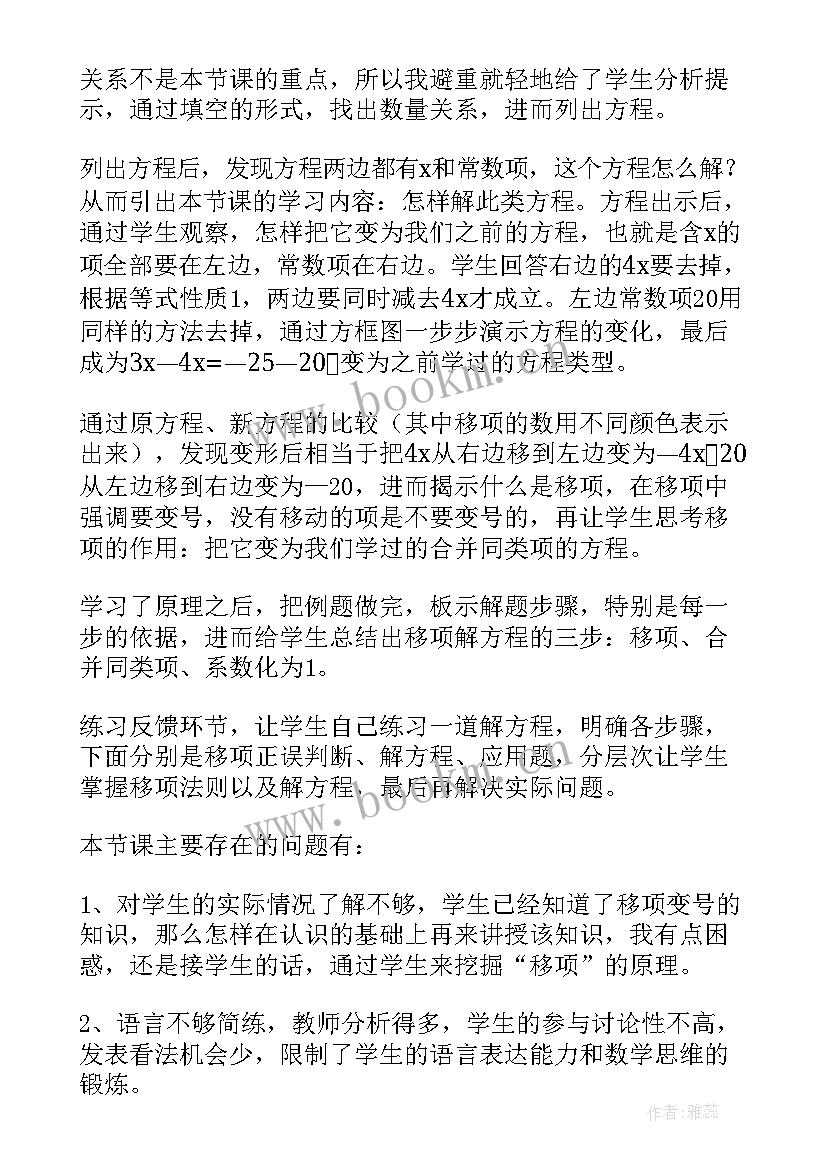 最新一元一次方程及其应用教学反思(优质5篇)