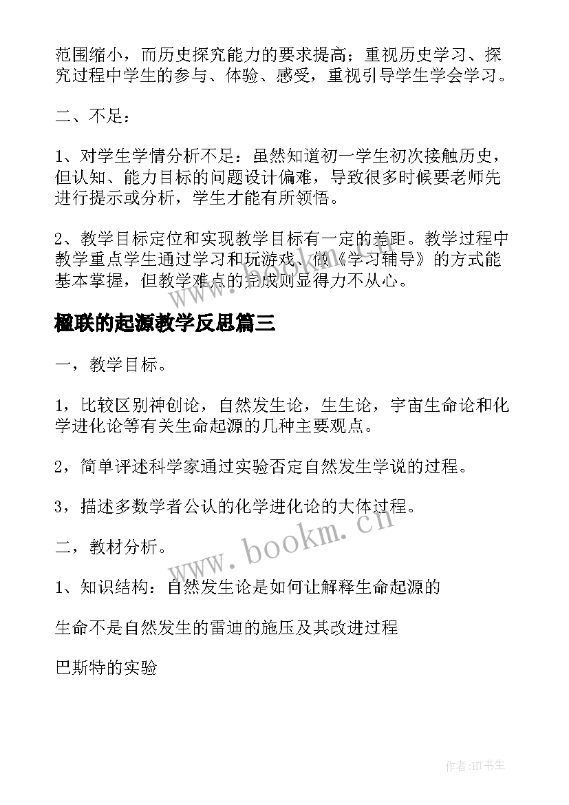 2023年楹联的起源教学反思(模板5篇)