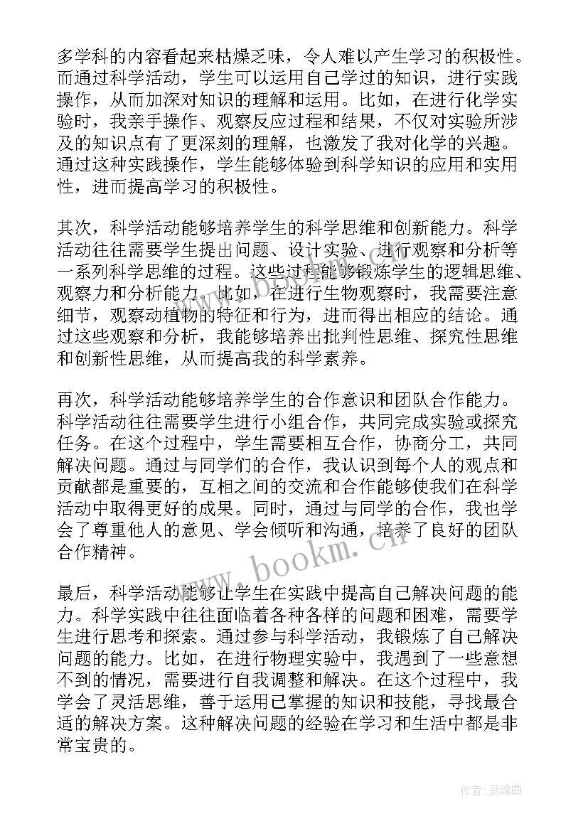 最新科学猜猜里面有反思 科学活动教案(通用6篇)