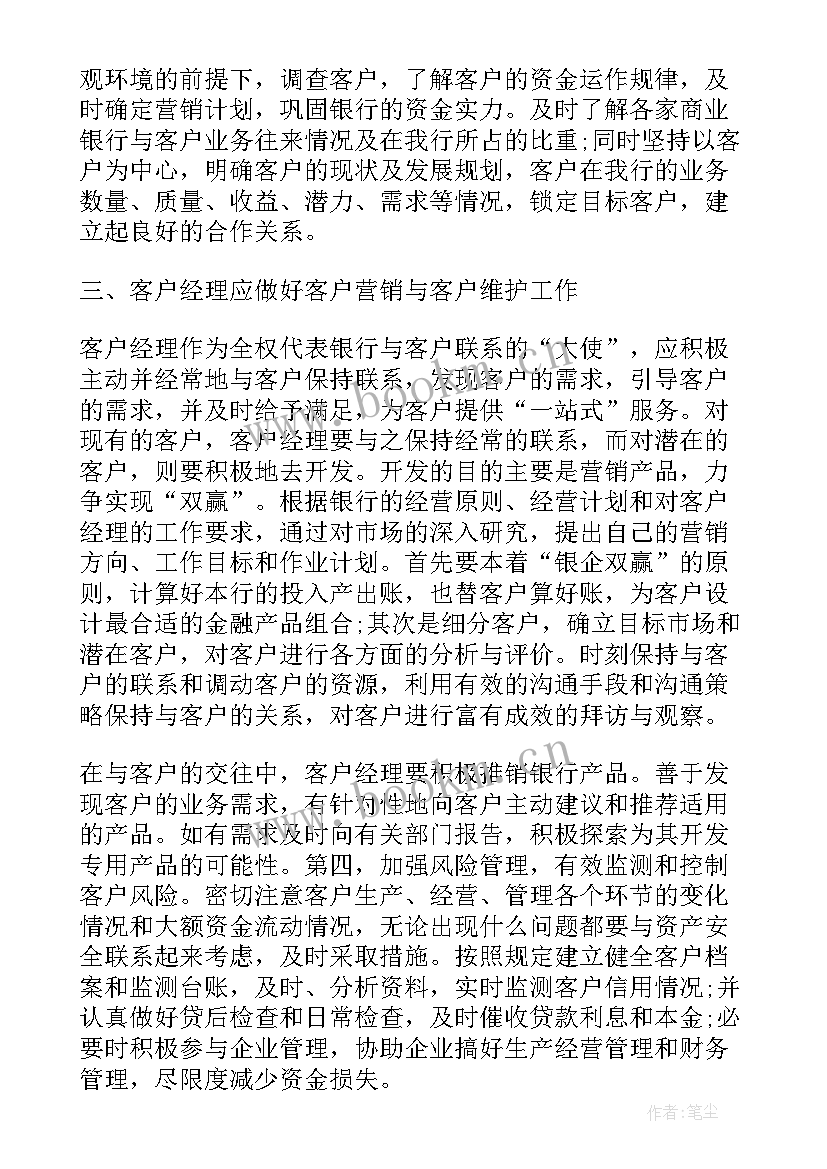 银行客户部经理述职报告(精选7篇)