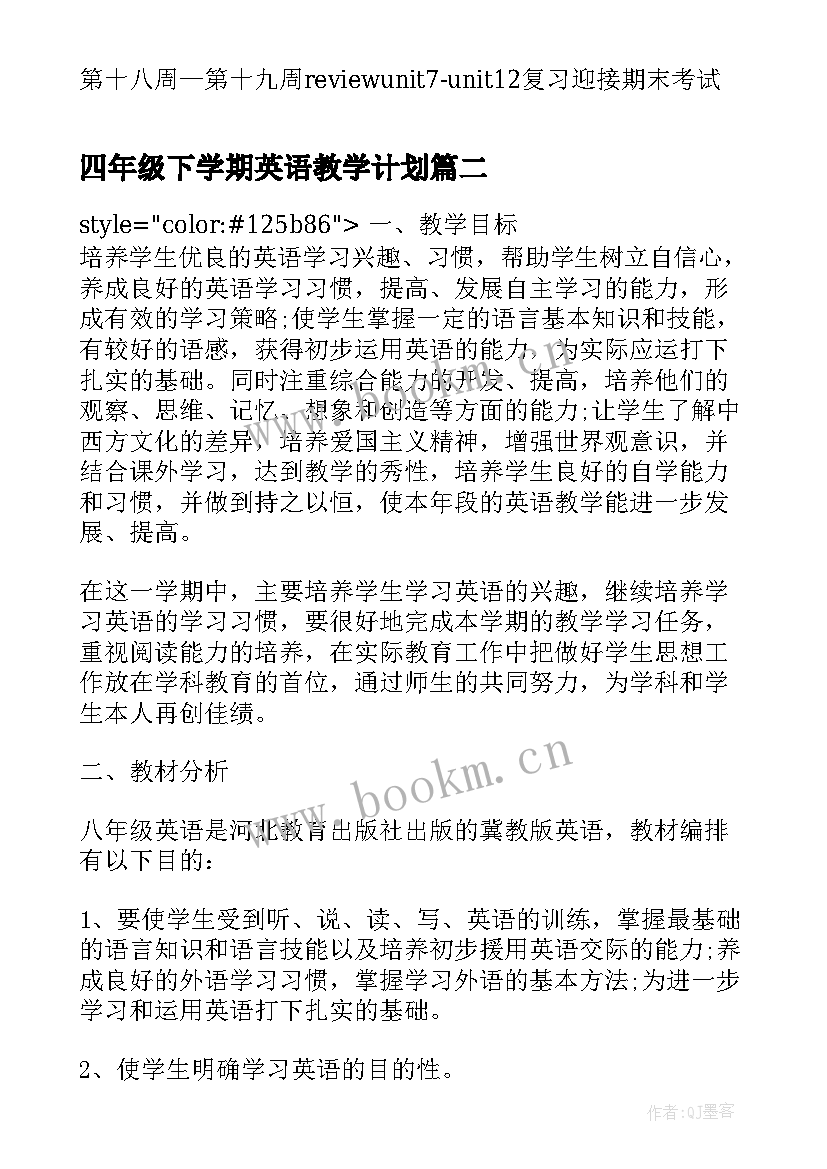 2023年四年级下学期英语教学计划(通用5篇)