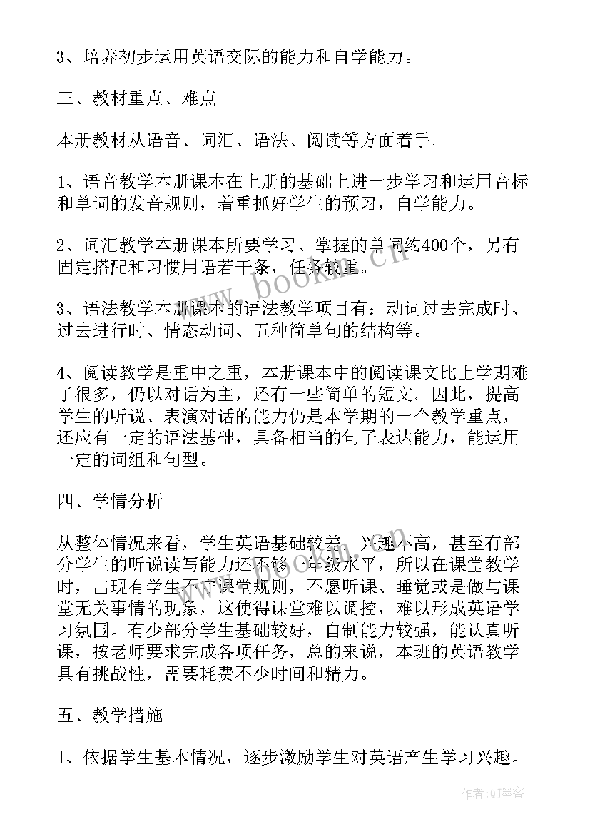 2023年四年级下学期英语教学计划(通用5篇)