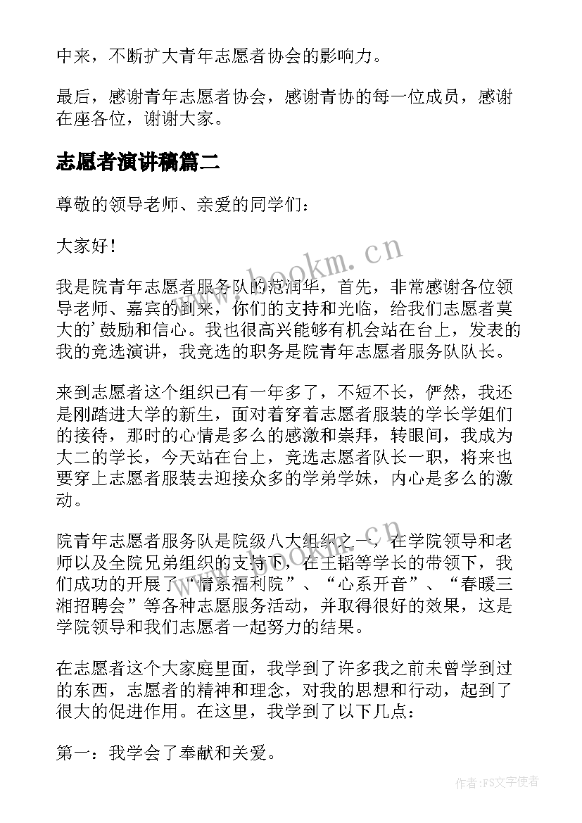 志愿者演讲稿(优秀5篇)