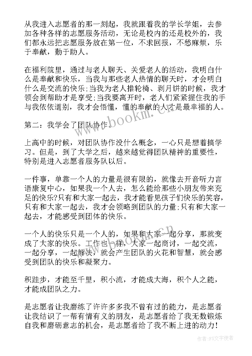 志愿者演讲稿(优秀5篇)