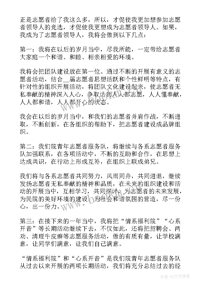 志愿者演讲稿(优秀5篇)