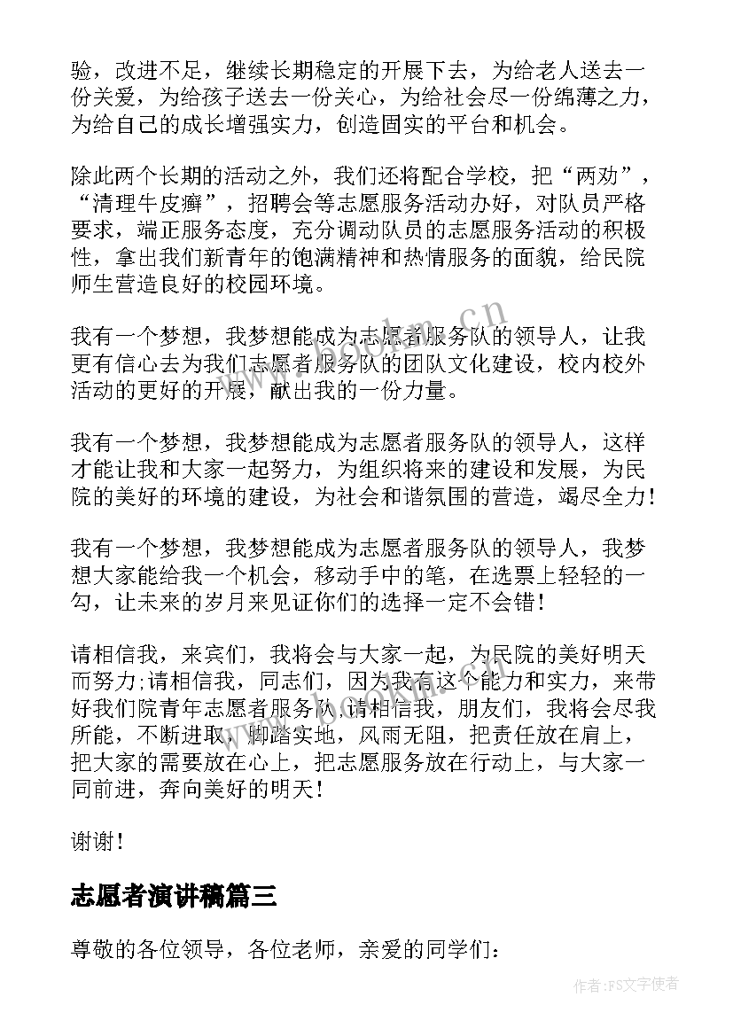 志愿者演讲稿(优秀5篇)