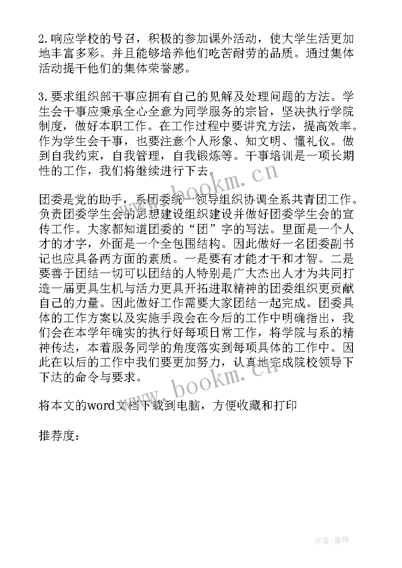 组织部办公室主任有啥权力 工作总结组织部办公室(优秀7篇)