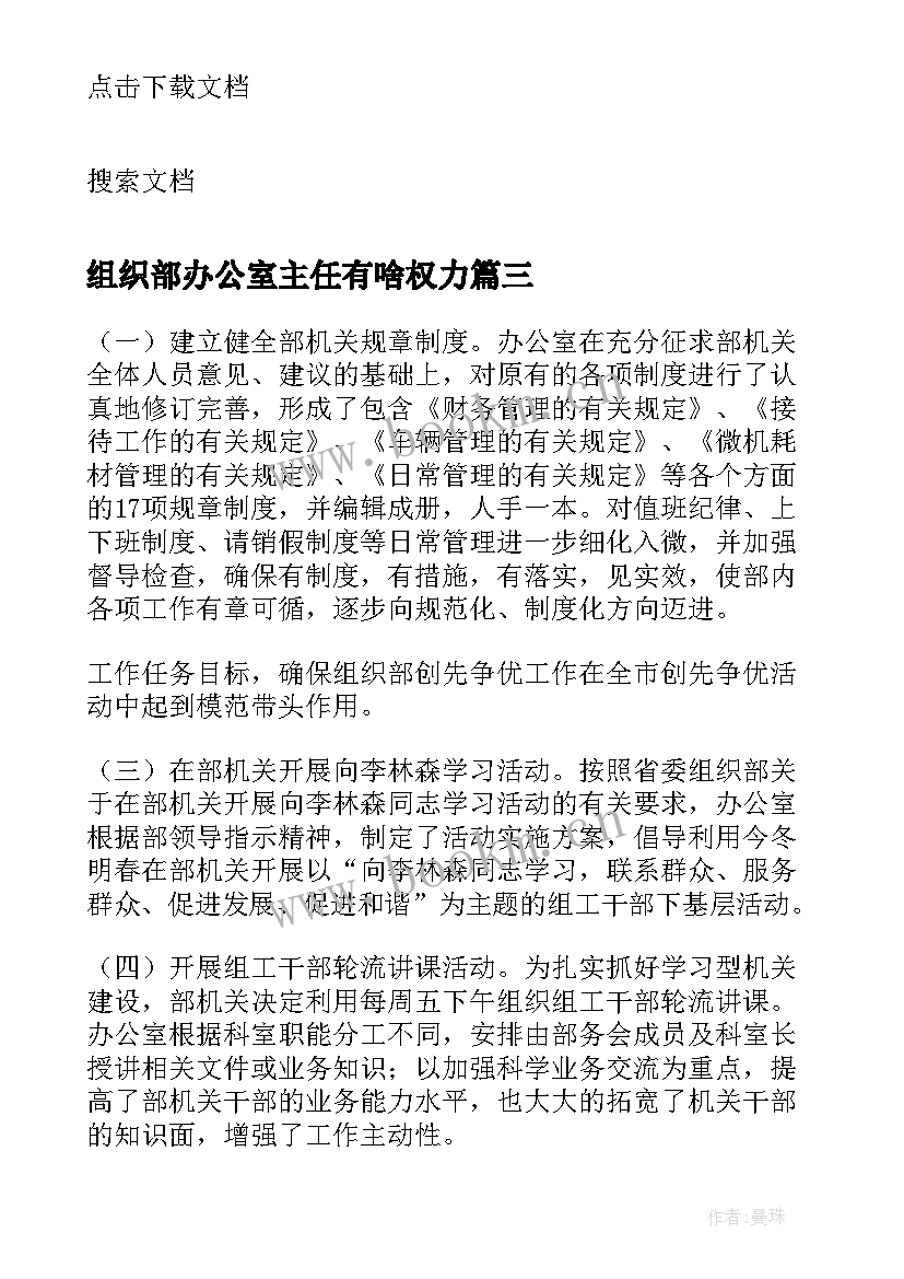 组织部办公室主任有啥权力 工作总结组织部办公室(优秀7篇)