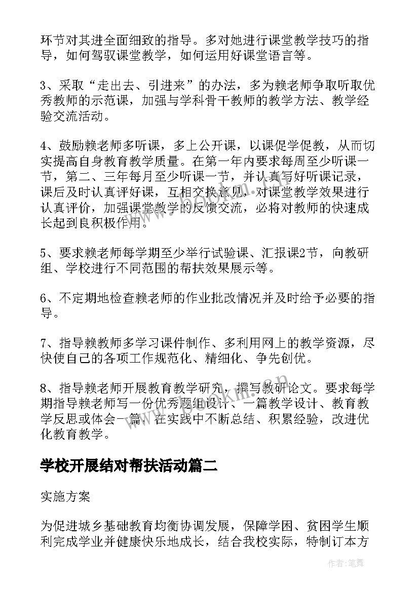 2023年学校开展结对帮扶活动 学校结对帮扶活动方案(大全5篇)