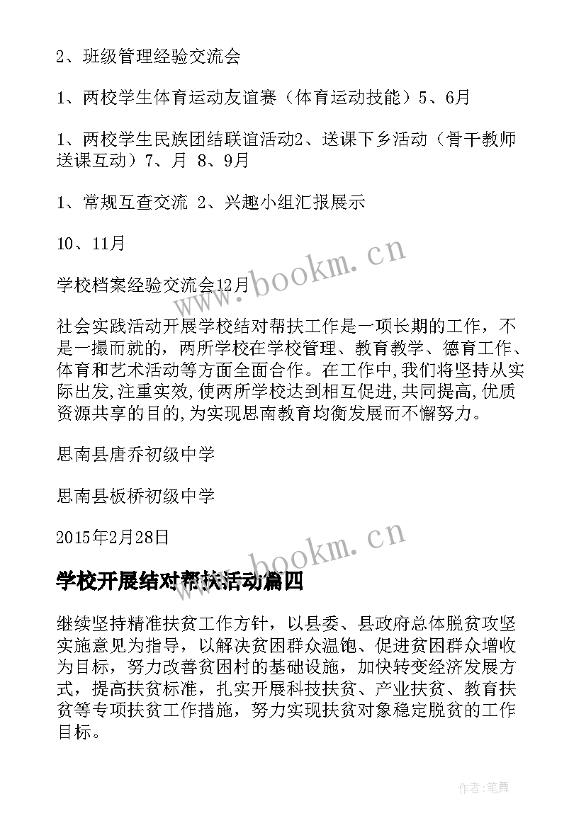 2023年学校开展结对帮扶活动 学校结对帮扶活动方案(大全5篇)