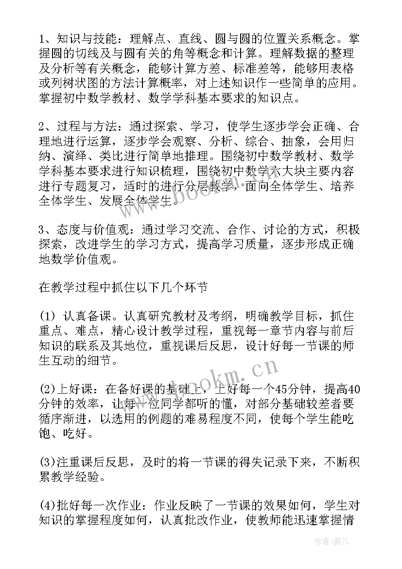 2023年初一数学下学期教学计划 初三下学期数学教学计划(优质9篇)